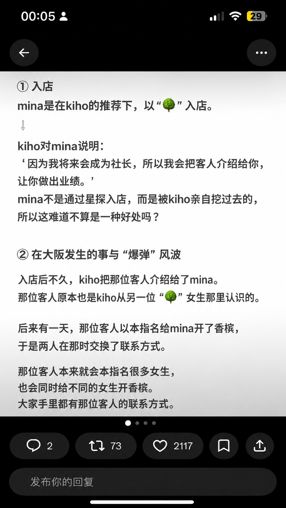 2025年10月30日夜职圈考据帖(一)
