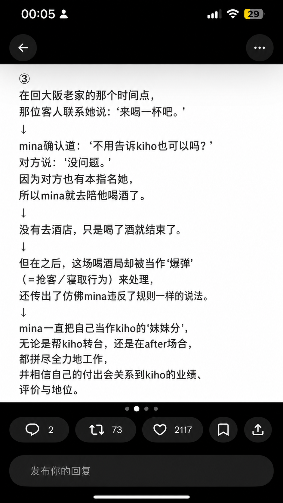 2025年10月30日夜职圈考据帖(二)