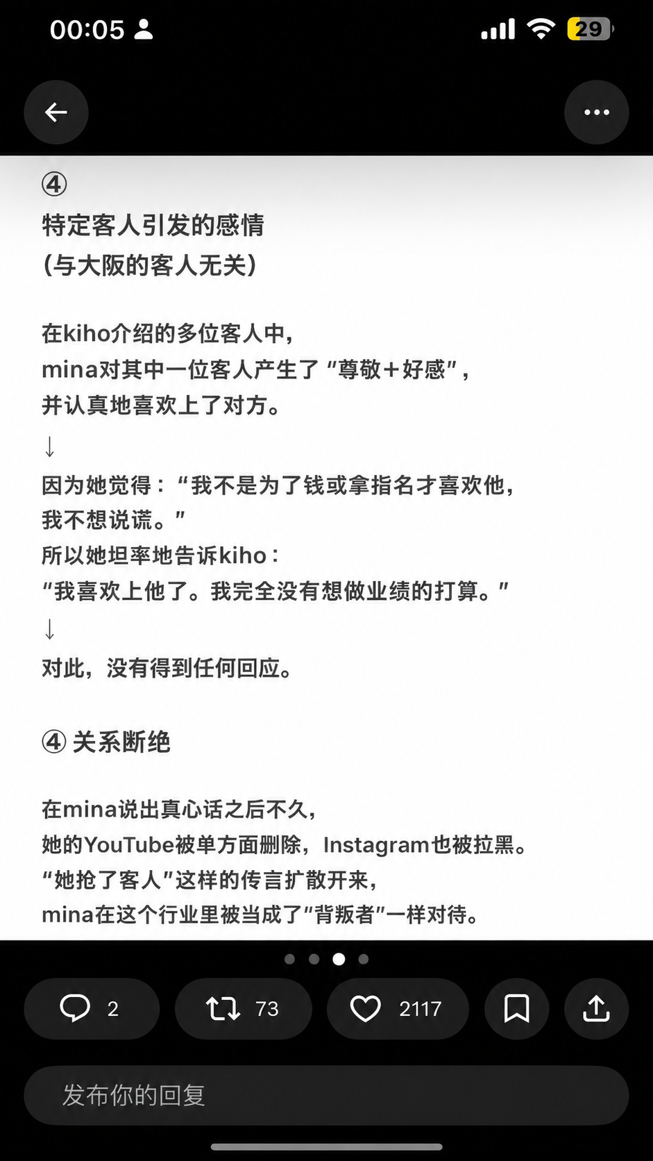 2025年10月30日夜职圈考据帖(三)