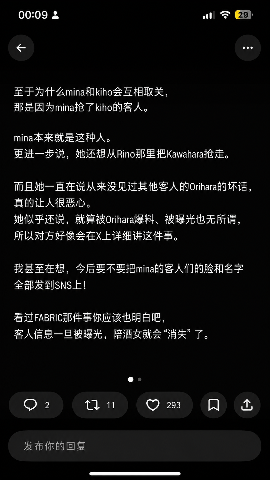 爆料者称考虑曝光Mina客人的私人信息