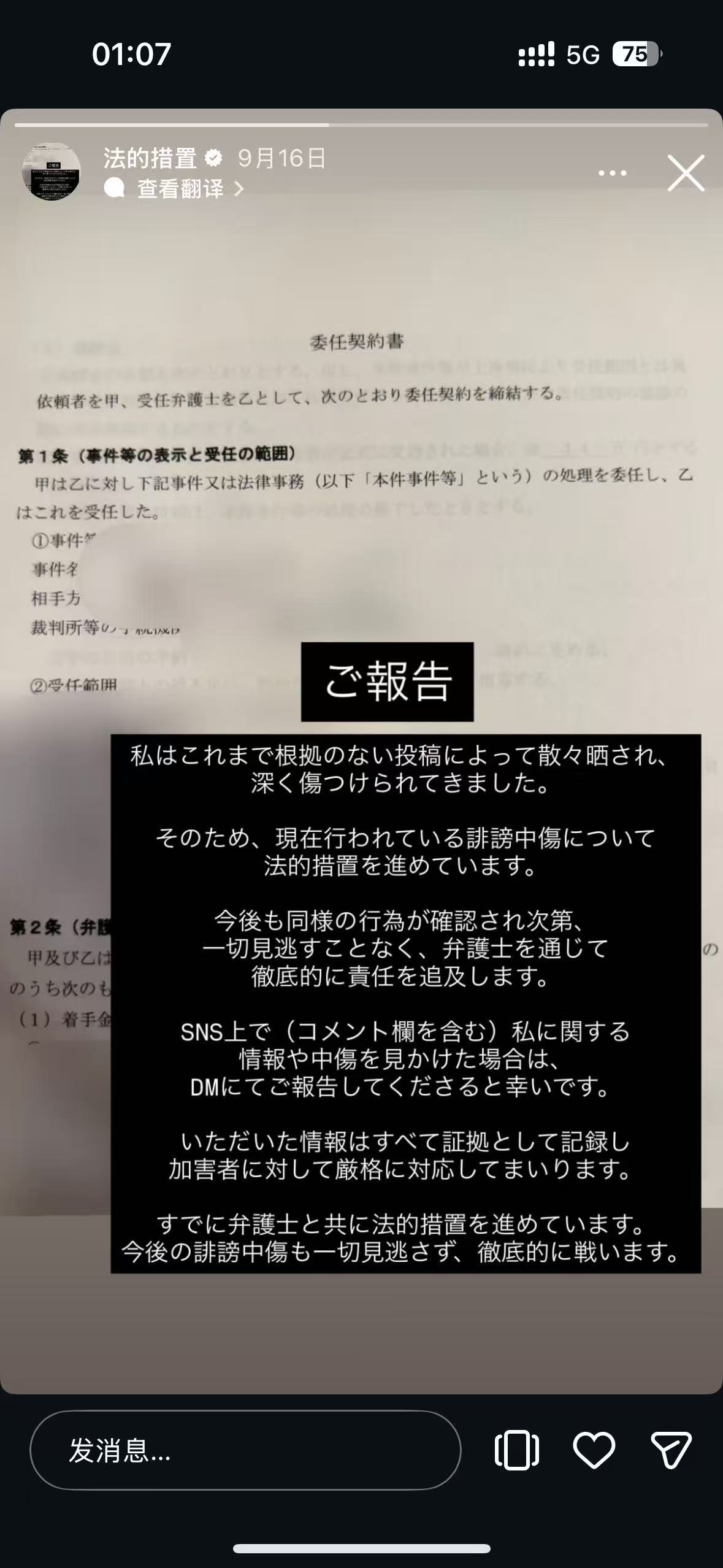 Mina在Instagram发布的「法的措置」声明