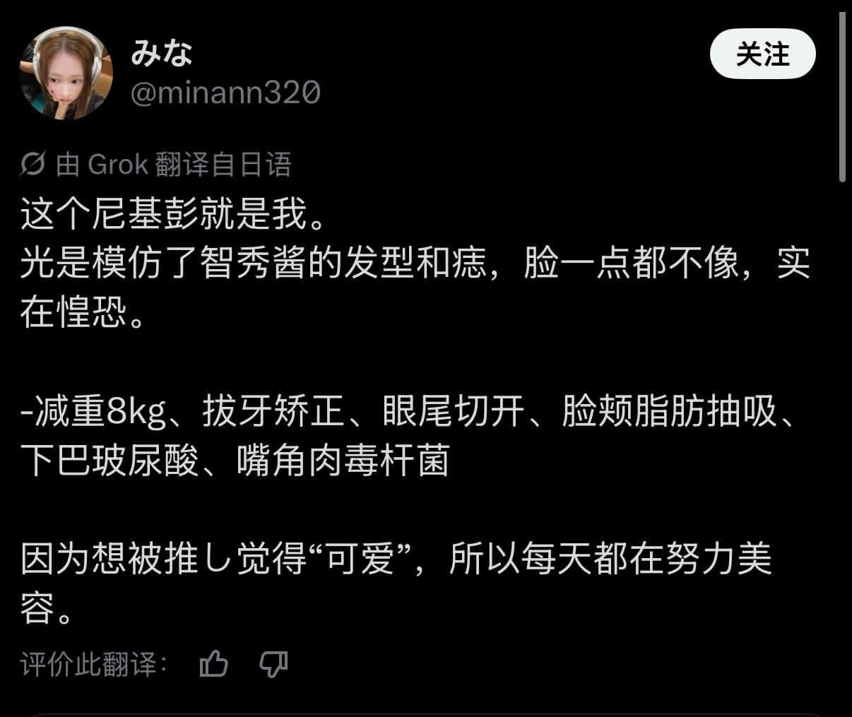 Mina个人账号认领帖的现存中译