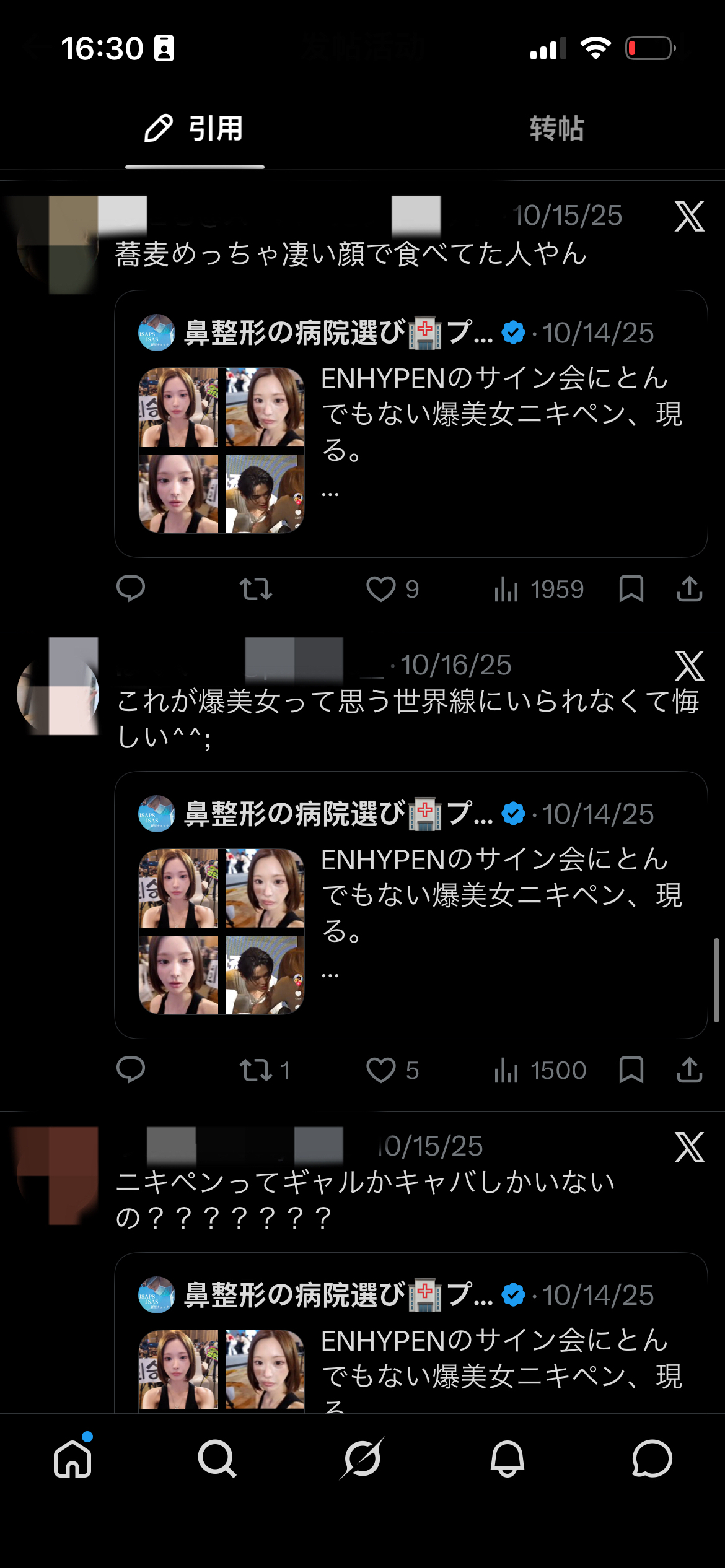整形广告帖的引用转发(账号已打码)