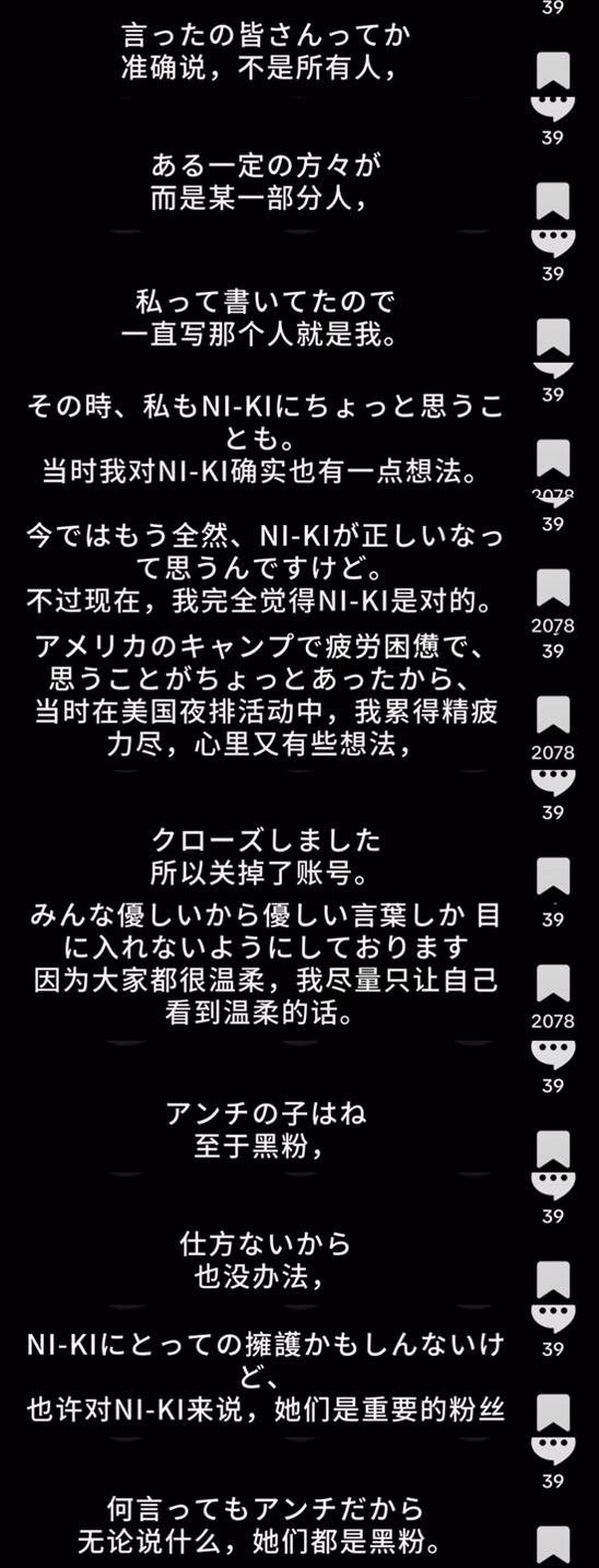 Mina在8月1日直播中谈自己对NI-KI的看法