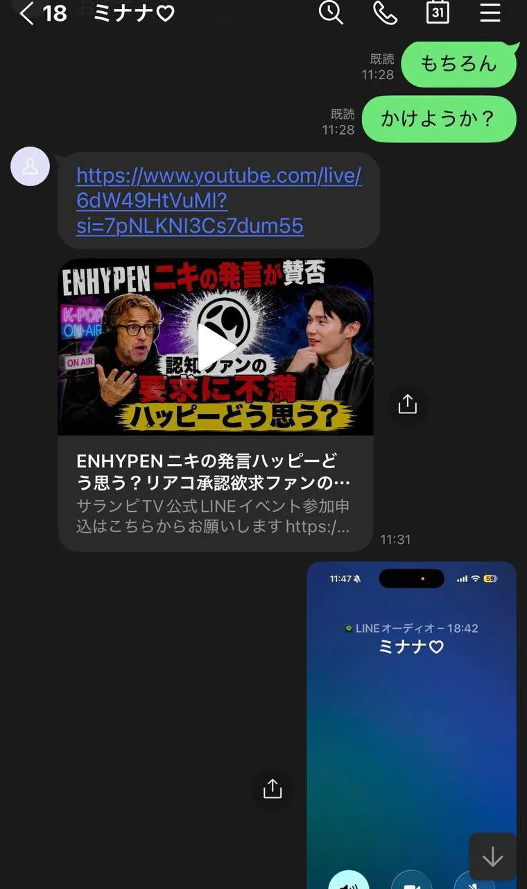 Mina与折原的LINE截图(1)