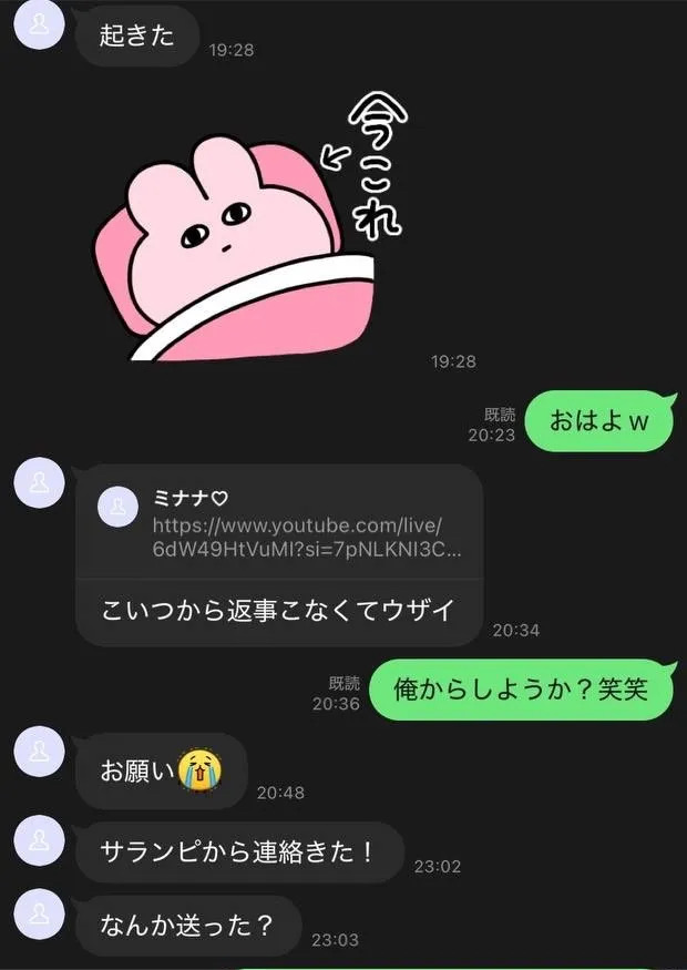 折原公开的LINE截图(2)