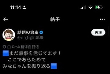 “話題の倉庫”在8月5日转为回顾Mina