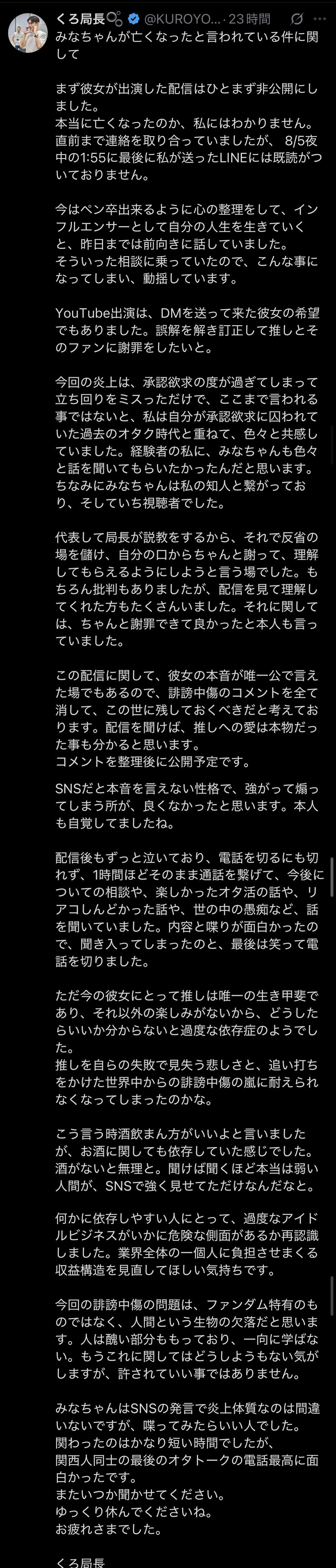 8月5日14:38局长长声明全文