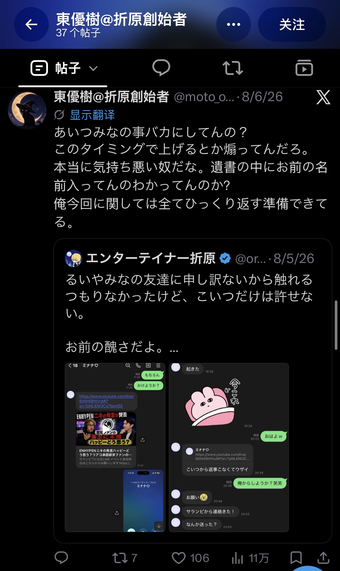 折原声称遗书中有Kiho的名字