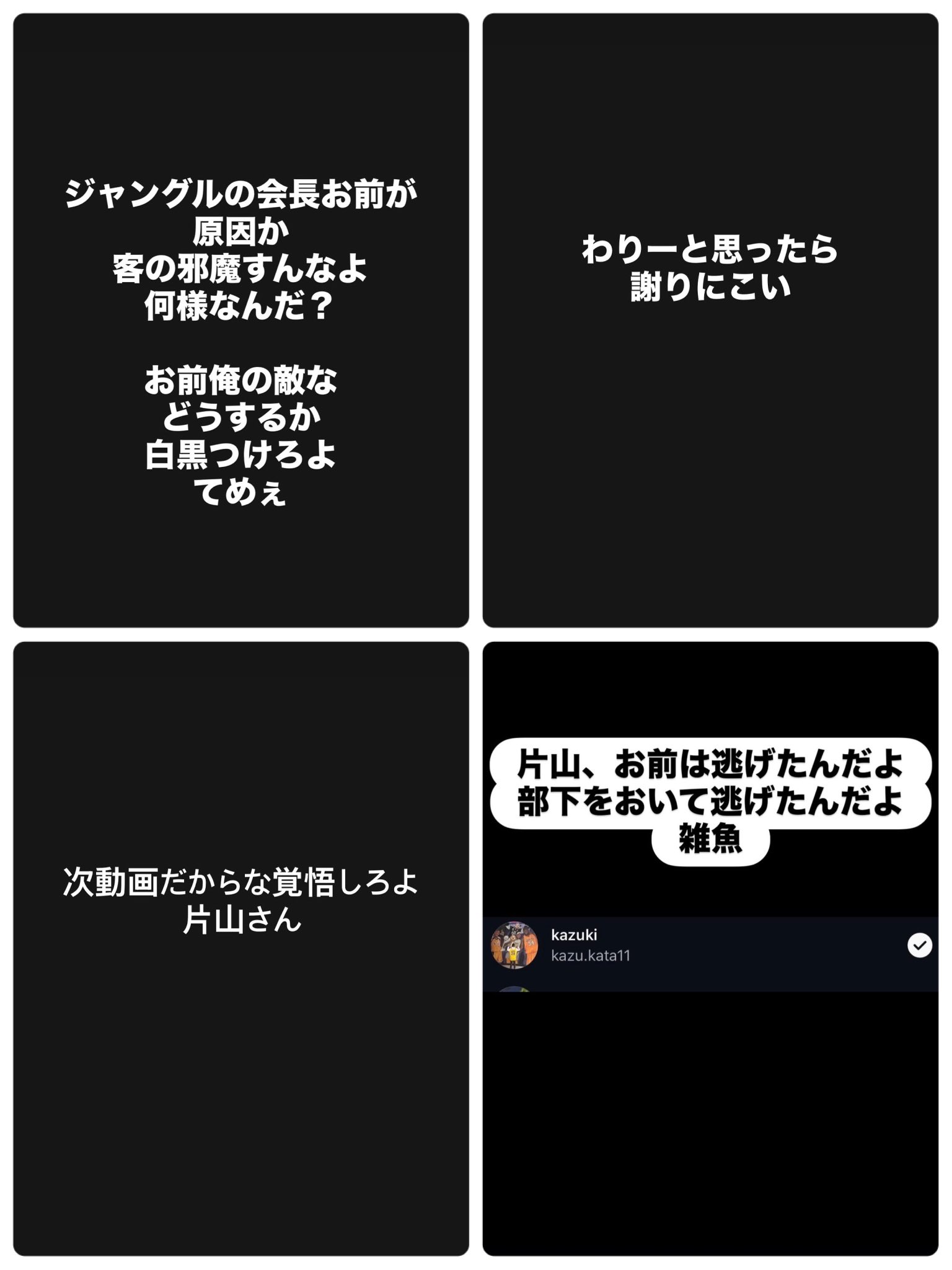 自称“太客”者点名JUNGLE会长的Story