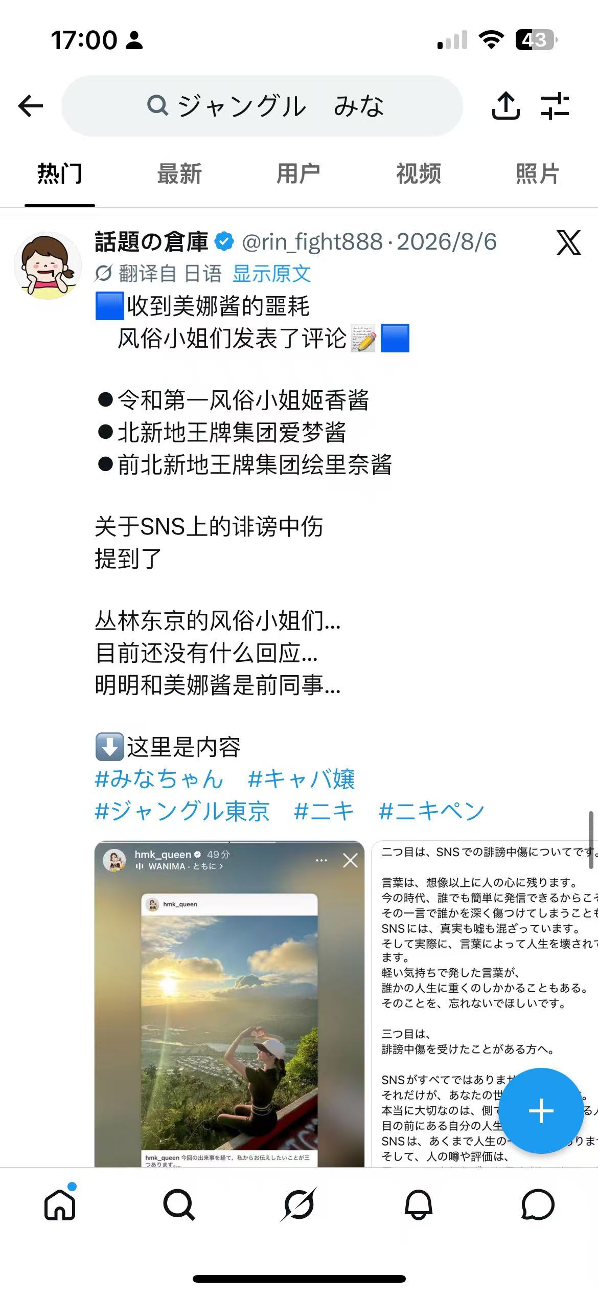 搬运账号称同行发声而JUNGLE方面无回应