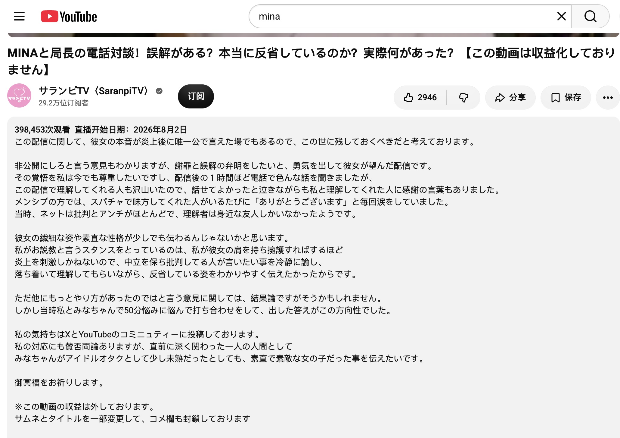8月7日以后更新的YouTube标题和日文简介