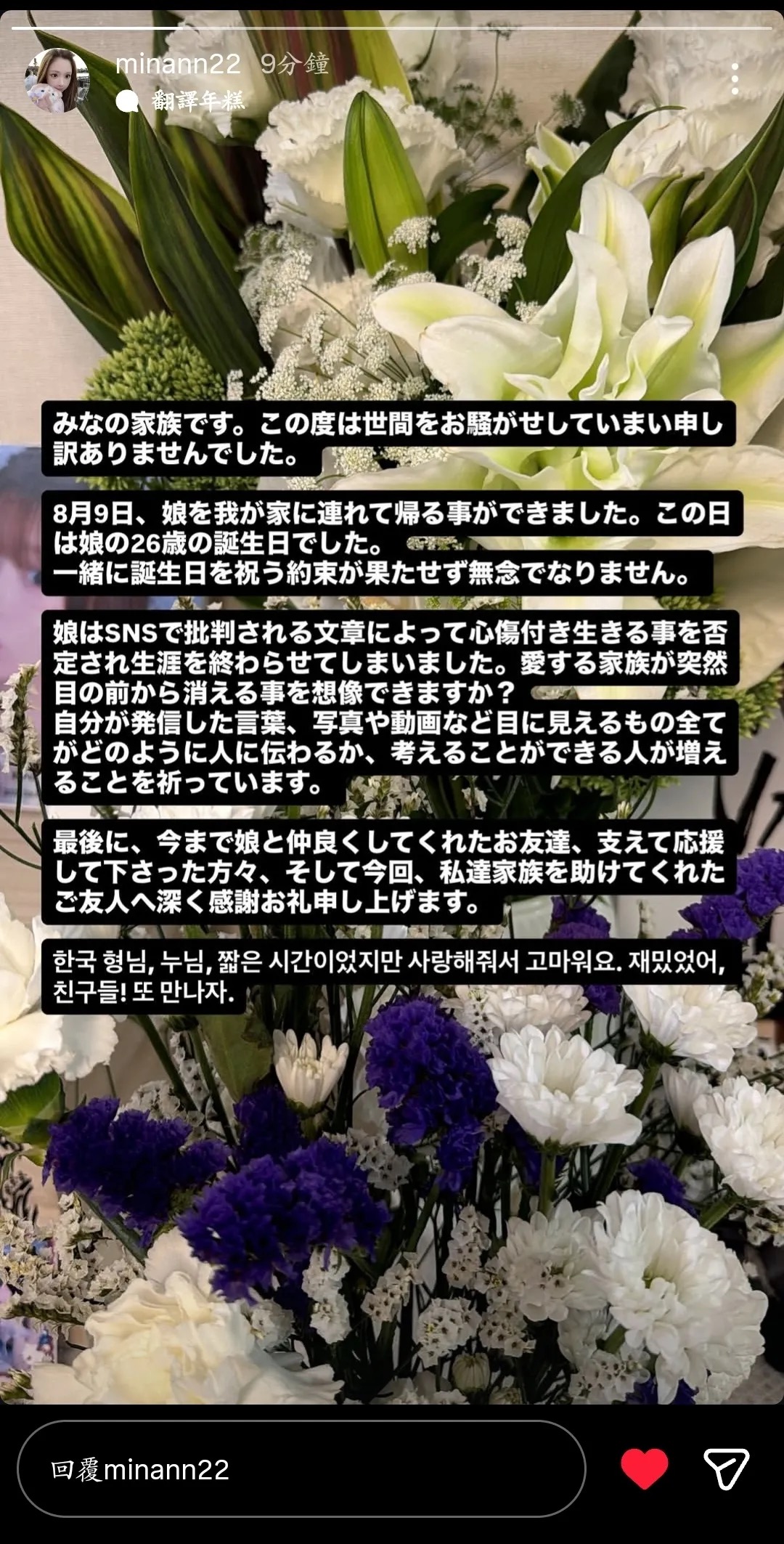 Mina母亲发布于其本人Instagram的声明